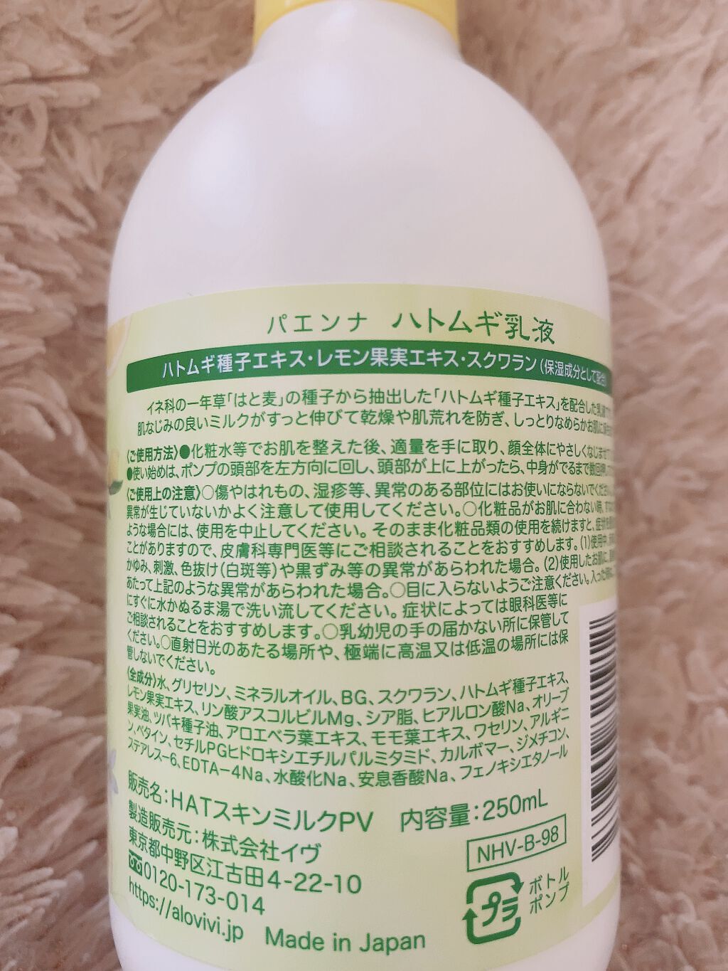 ハトムギ乳液inビタミンC誘導体/パエンナ/乳液を使ったクチコミ（2枚目）