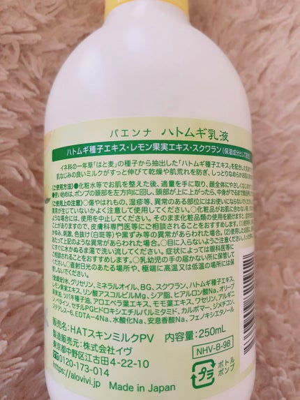 ハトムギ乳液inビタミンC誘導体/パエンナ/乳液を使ったクチコミ(2枚目)