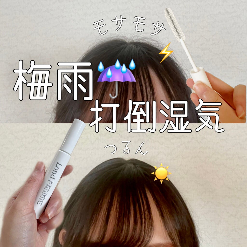 ポイントスティック/ロンドGINZAwithミラボーテ/ヘアジェルを使ったクチコミ(1枚目)