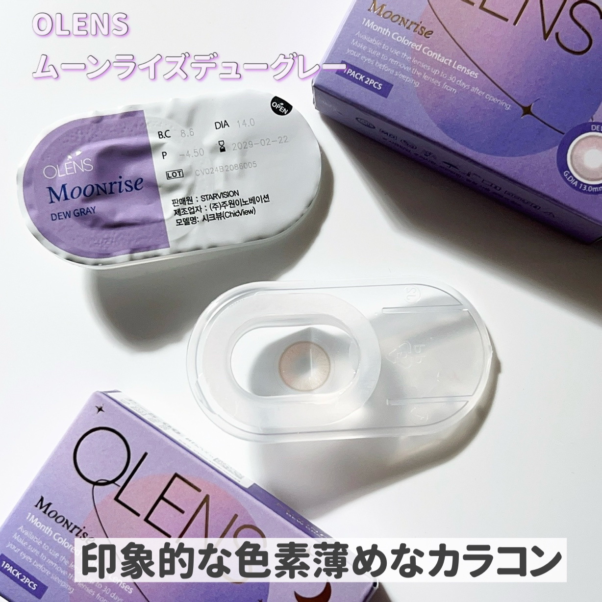 ムーンライズデュー/OLENS/１ヶ月（１MONTH）カラコンを使ったクチコミ（3枚目）