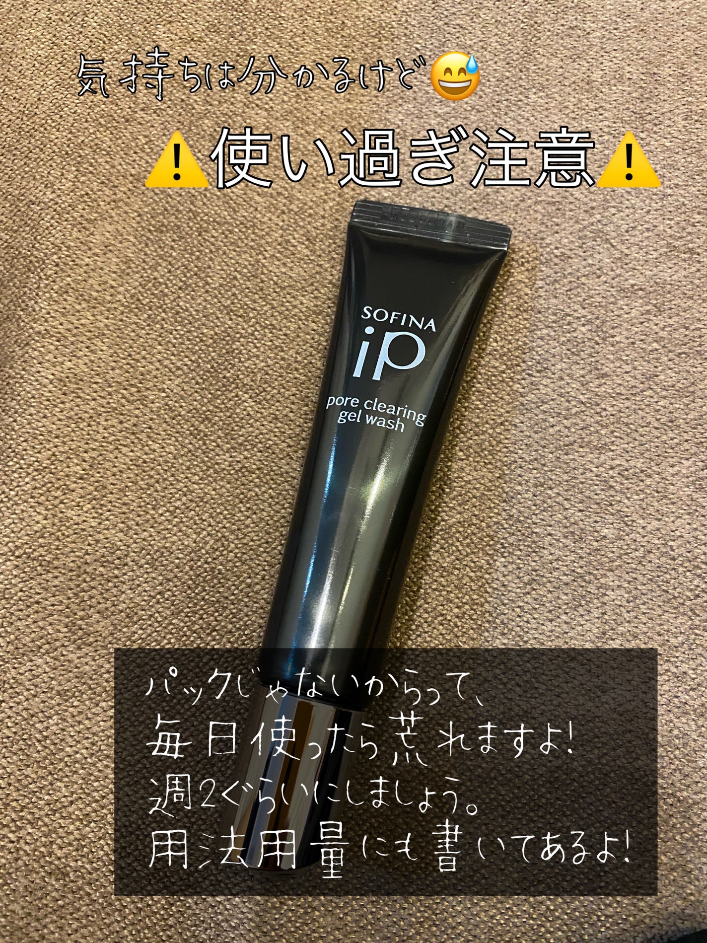 ソフィーナ iP ポア クリアリング ジェル ウォッシュ/SOFINA iP/その他洗顔料を使ったクチコミ(2枚目)