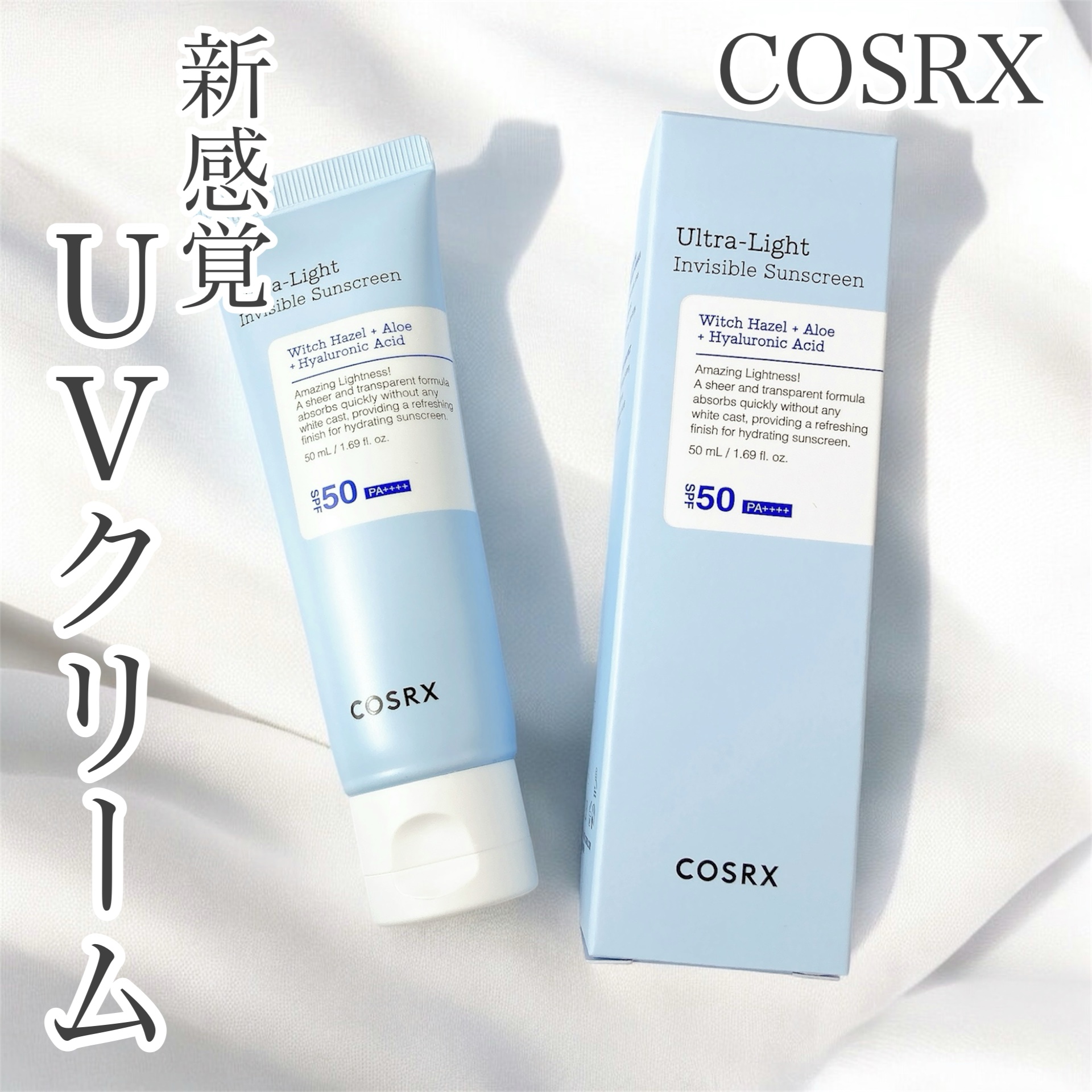 ウルトラライト透明UVクリーム/COSRX/日焼け止めクリームを使ったクチコミ（1枚目）