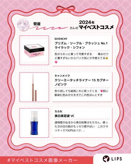 GIVENCHY プリズム・リーブル・ブラッシュのクチコミ「⸜   𝐌𝐲 𝐁𝐞𝐬𝐭 𝐜𝐨𝐬𝐦𝐞𝐭𝐢𝐜𝐬 𝟐𝟎𝟐𝟒 ♡  ⸝
パーソナルカラーは全.....」(2枚目)
