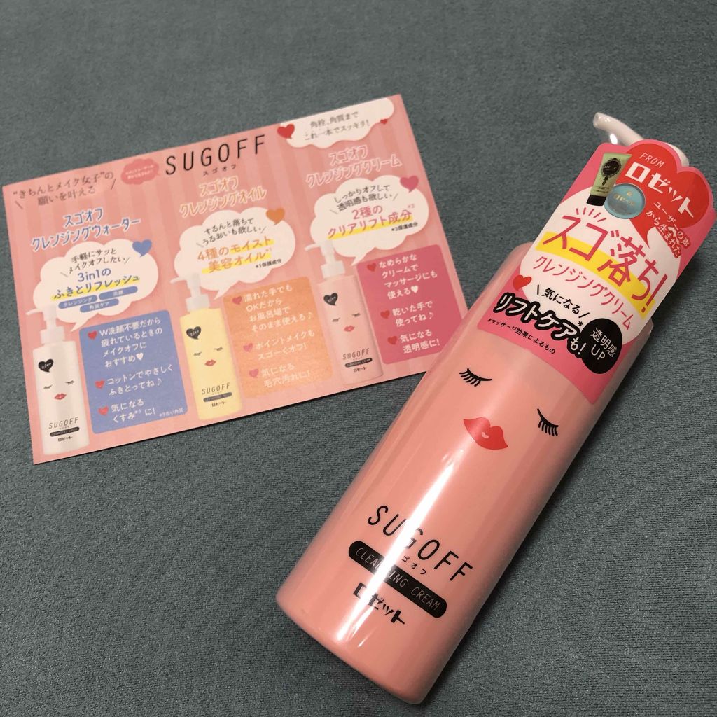 スゴオフ クレンジングクリーム/ロゼット/クレンジングクリームを使ったクチコミ（1枚目）