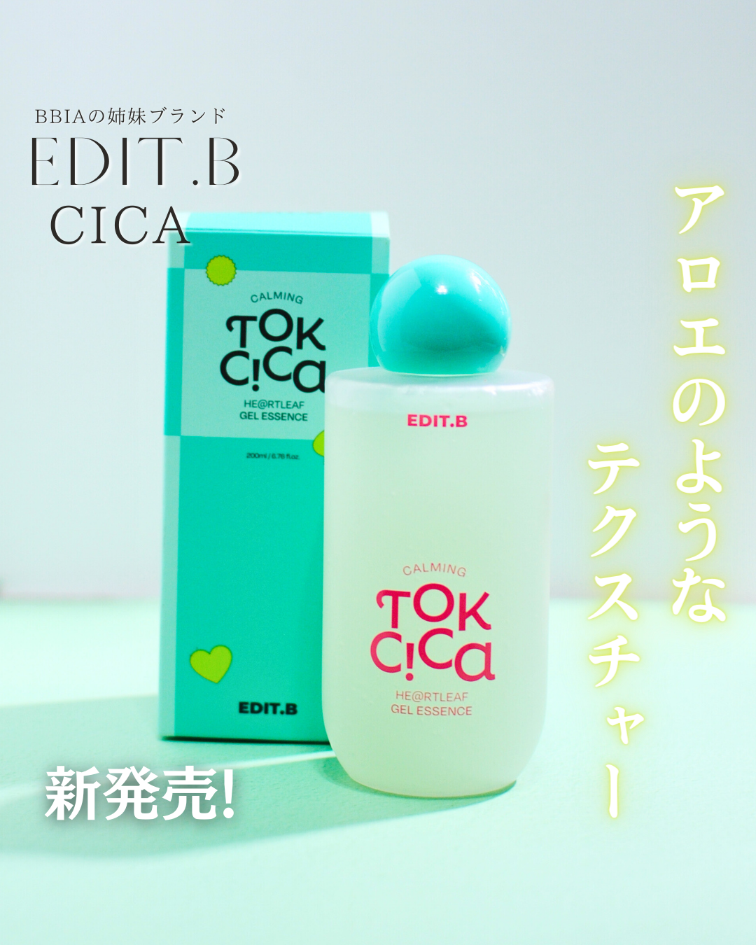 カーミングシカドクダミゲルエッセンス/EDIT.B/美容液を使ったクチコミ(1枚目)