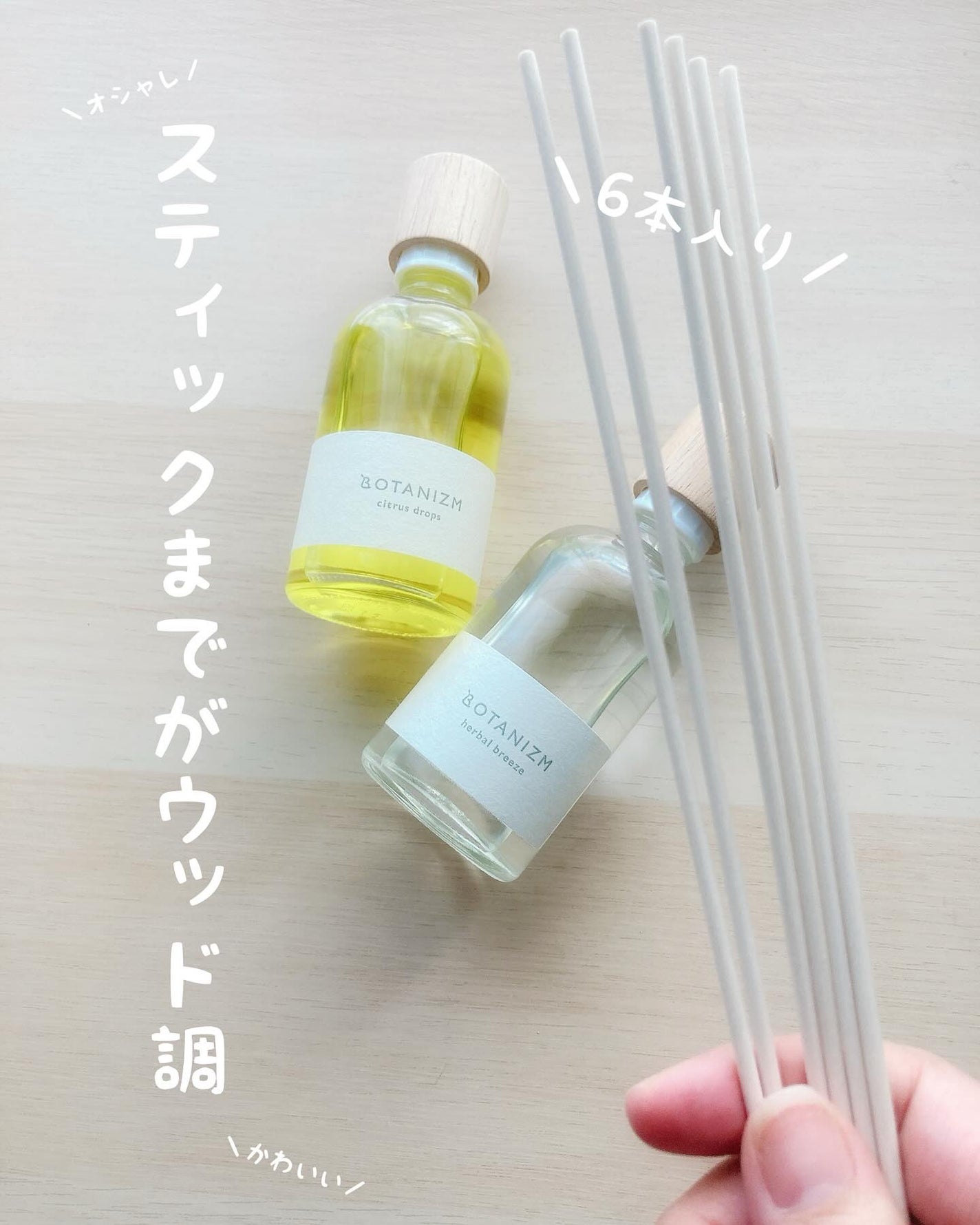 リードディフューザー ハーバルブリーズ/ボタニズム /香水(その他)を使ったクチコミ(3枚目)