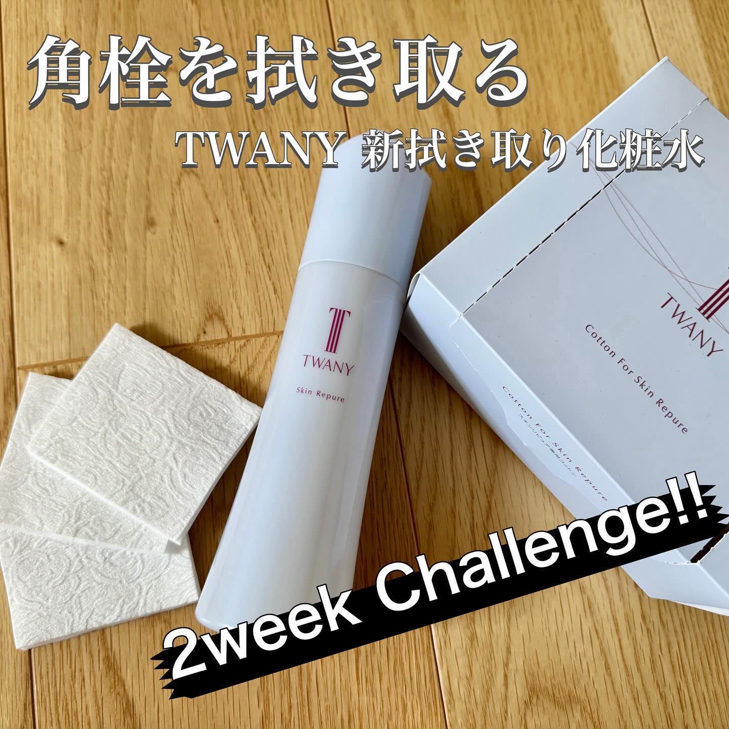 トワニー スキンリピュア/TWANY/拭き取り化粧水を使ったクチコミ（1枚目）