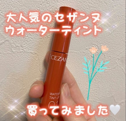 ウォータリーティントリップ/CEZANNE/リップティントを使ったクチコミ(1枚目)