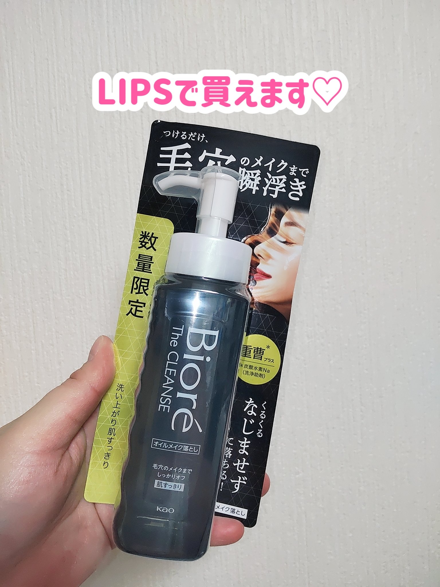 限定オイルクレンジング】ビオレ ザクレンズオイルメイク落とし プラス