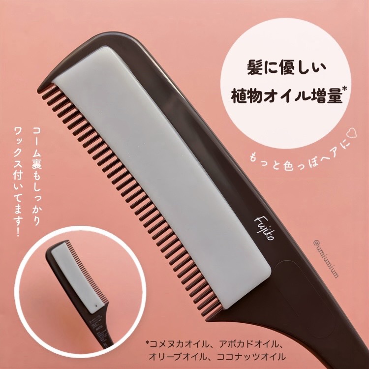 フジコ色っぽスティック/Fujiko/ヘアコームを使ったクチコミ（3枚目）