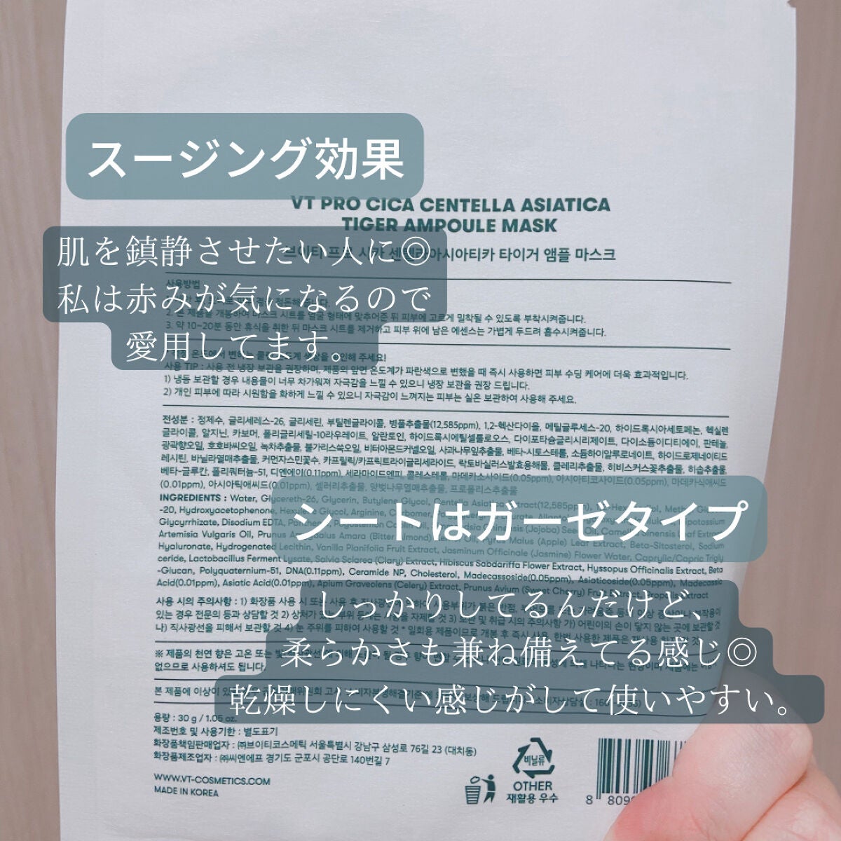 プロシカ センテラアジアチカ タイガーアンプルマスク/VT/シートマスク・パックを使ったクチコミ(2枚目)