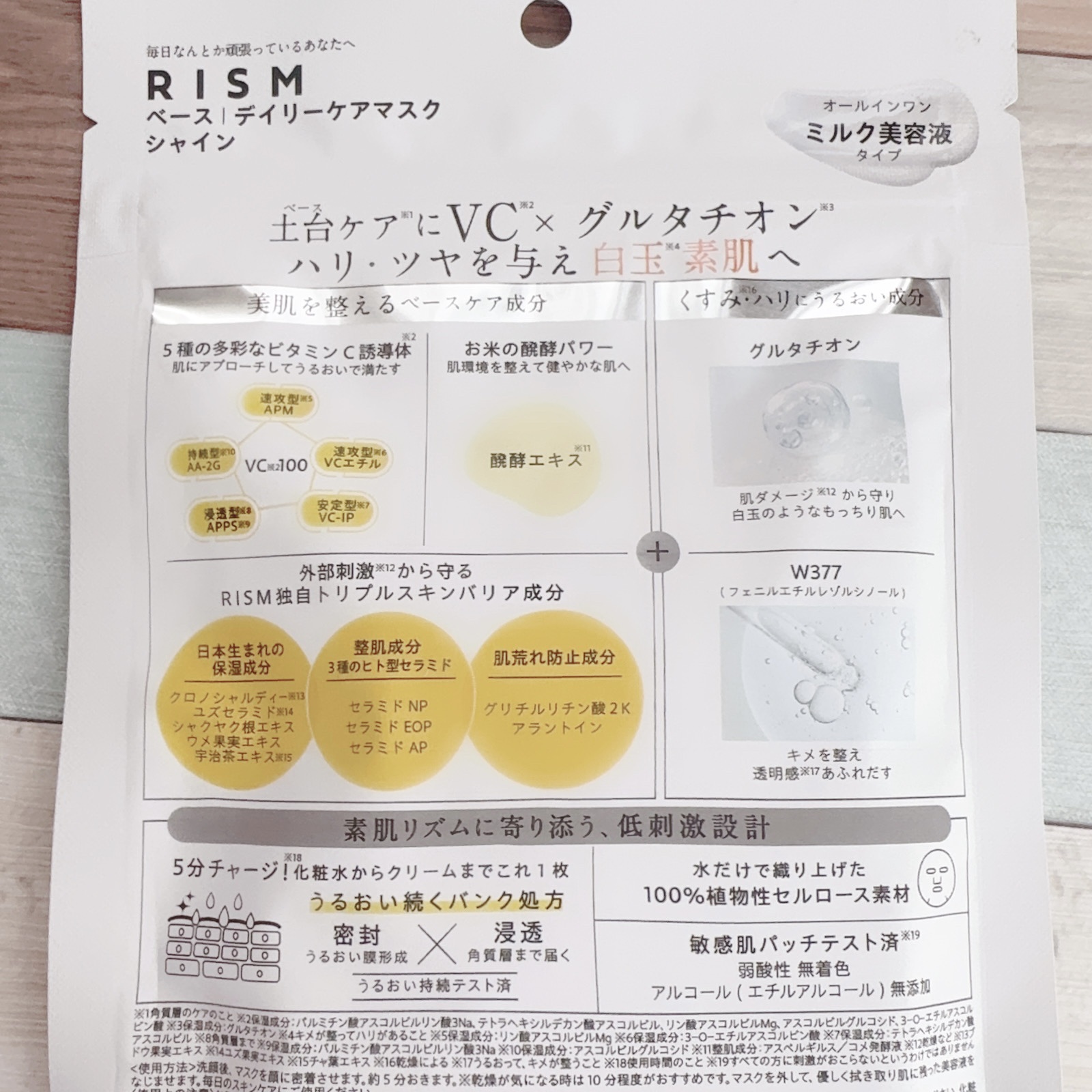 リズム べース デイリーケアマスク（シャイン）/RISM/シートマスク・パックを使ったクチコミ（2枚目）