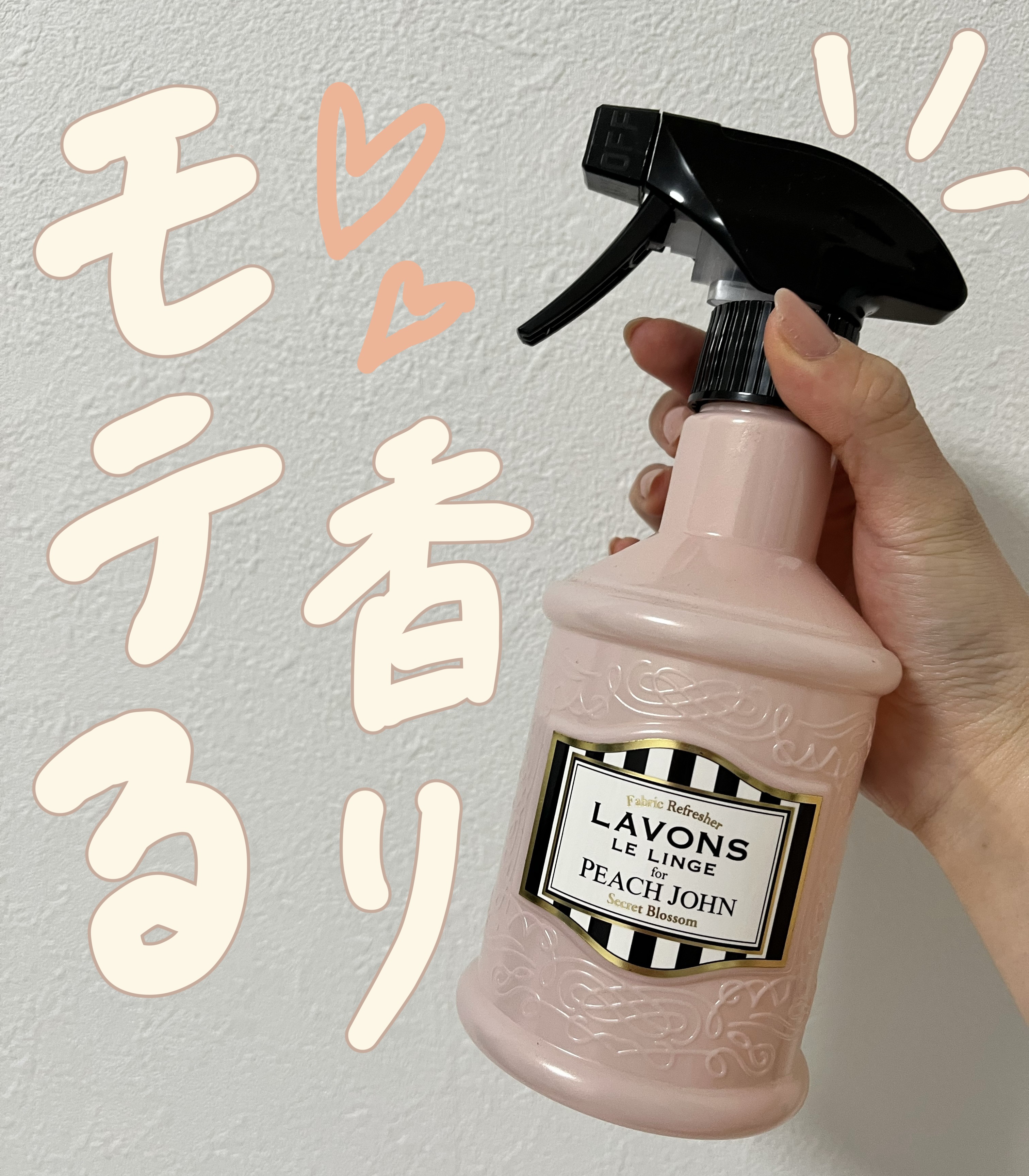 ファブリックミスト シークレットブロッサムの香り 370ml/ラボン/ファブリックミストを使ったクチコミ（1枚目）