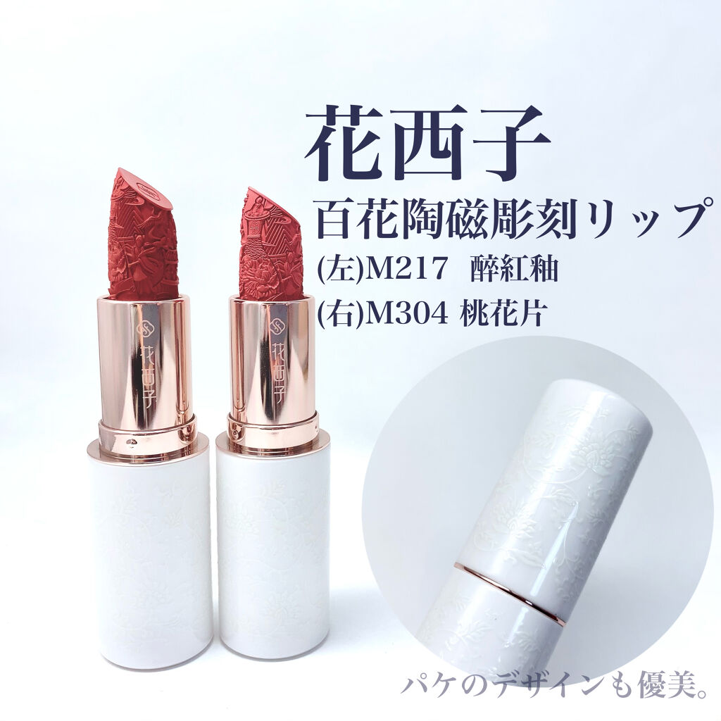 百花彫刻リップ/花西子/口紅を使ったクチコミ（2枚目）