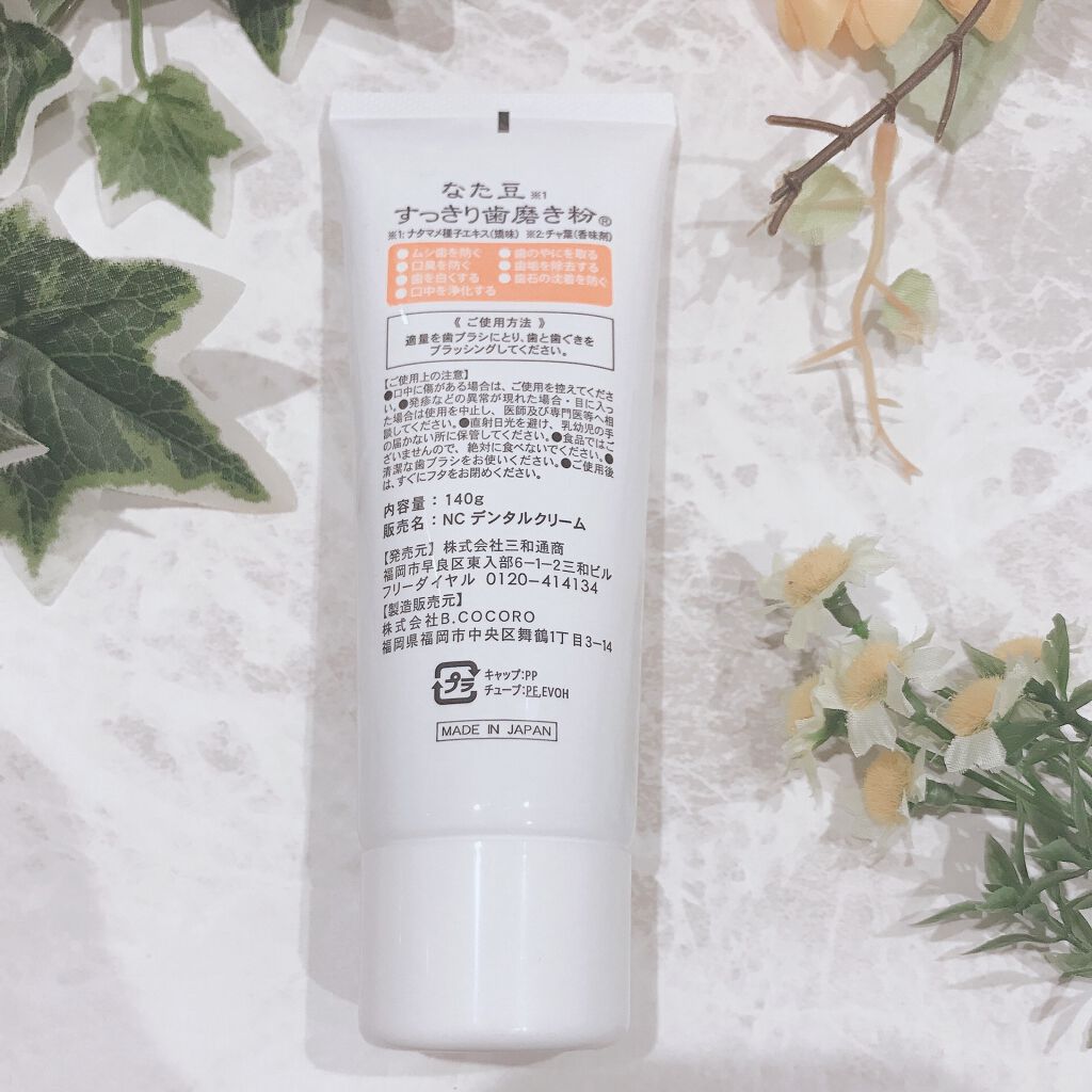 なた豆すっきり歯磨き粉/なた豆すっきりシリーズ/歯磨き粉を使ったクチコミ(2枚目)