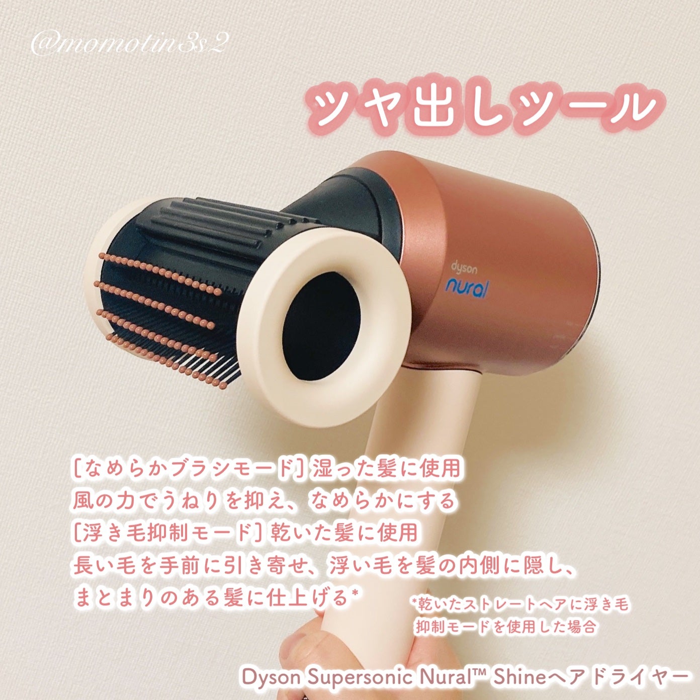 Dyson Supersonic Nural ™ Shine ヘアドライヤー/dyson/ドライヤーを使ったクチコミ(4枚目)