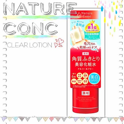 ネイチャーコンク 薬用クリアローション/ネイチャーコンク/拭き取り化粧水を使ったクチコミ(1枚目)