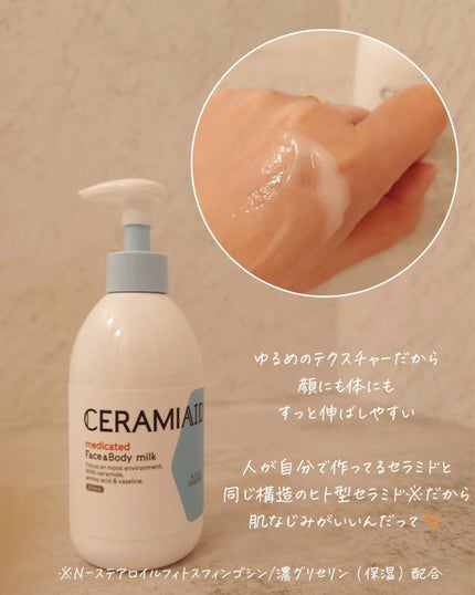 セラミエイド 薬用スキンミルク/セラミエイド/ボディミルクを使ったクチコミ(2枚目)