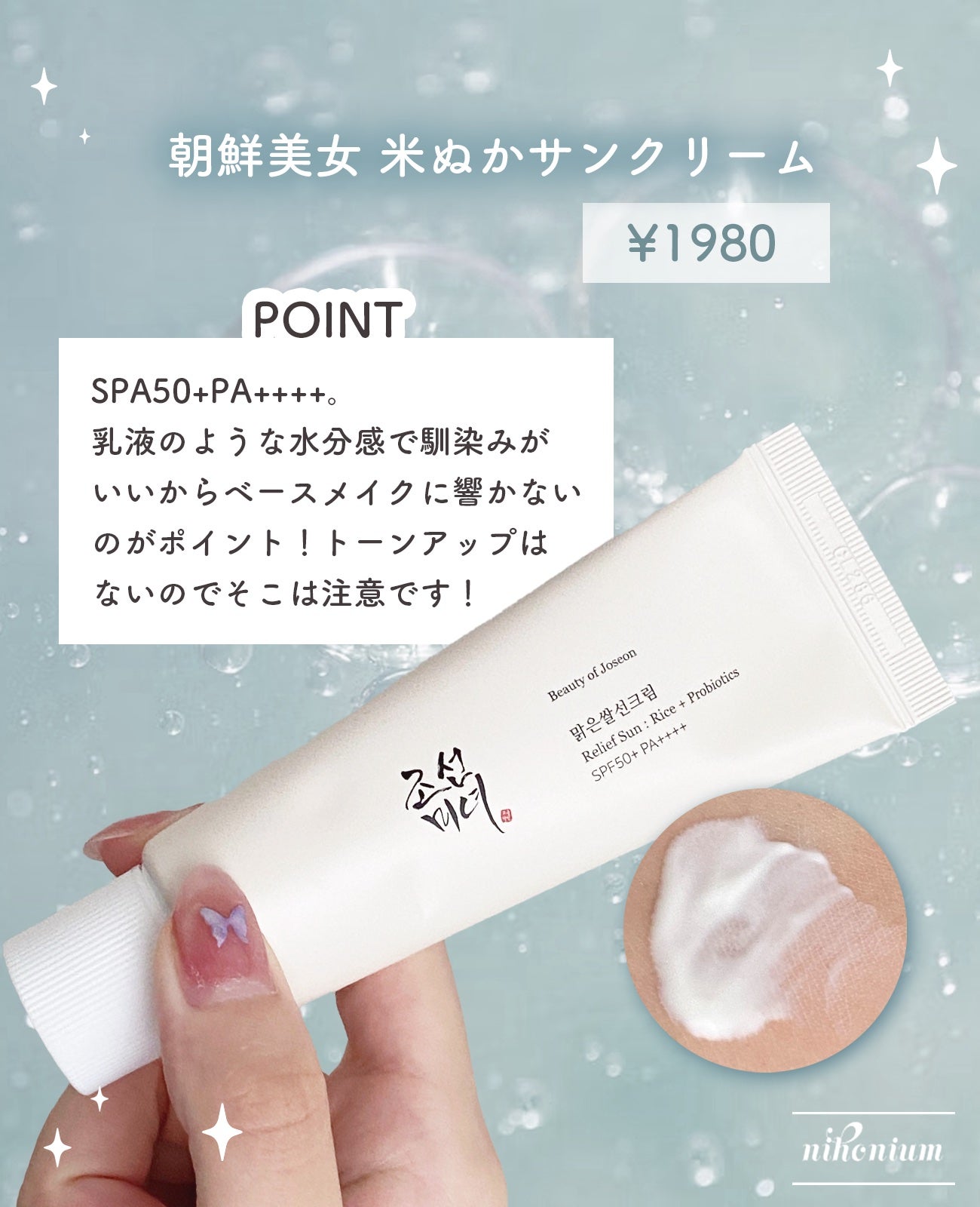 リリーフサンライス + プロバイオティクス/Beauty of Joseon/日焼け止めクリームを使ったクチコミ(2枚目)