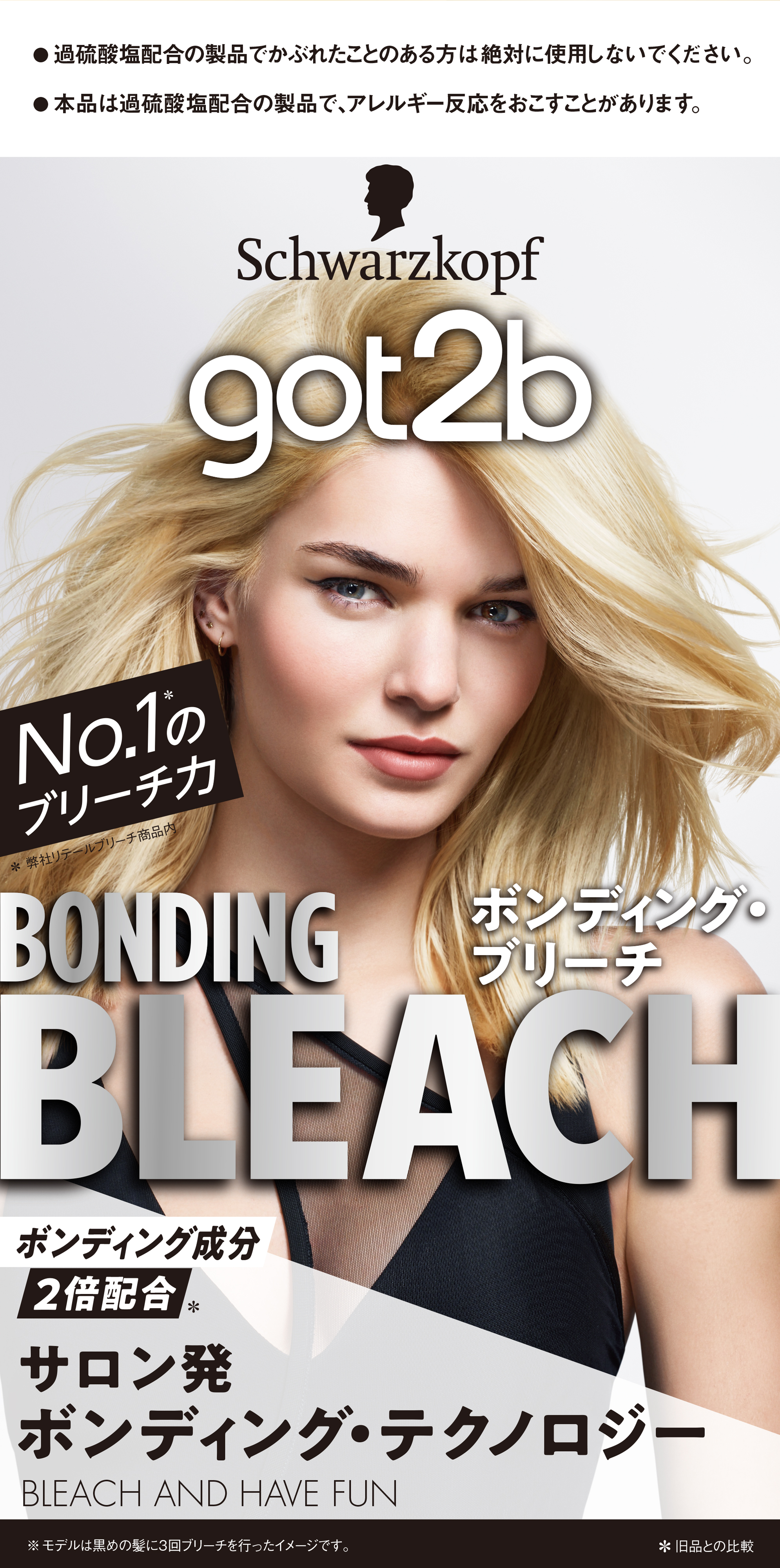 ボンディング・ブリーチ / got2b