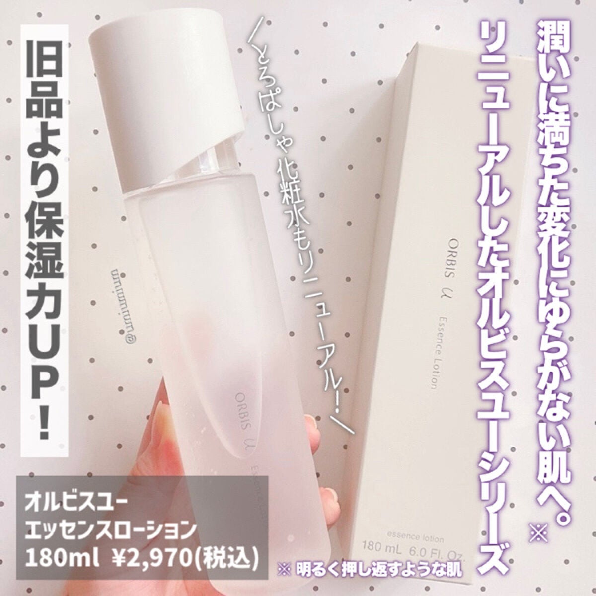 オルビスユー エッセンスローション /オルビス/化粧水を使ったクチコミ(2枚目)