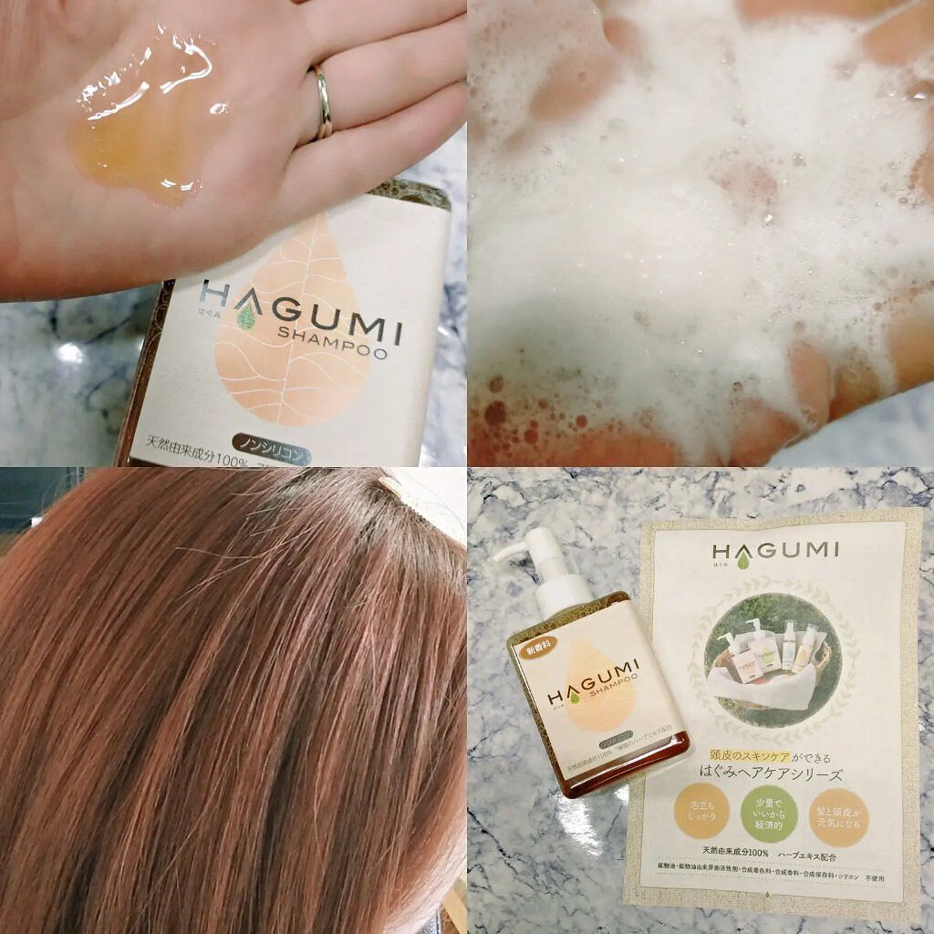 はぐみシャンプー/えこのわ本舗/シャンプー・コンディショナーを使ったクチコミ（2枚目）