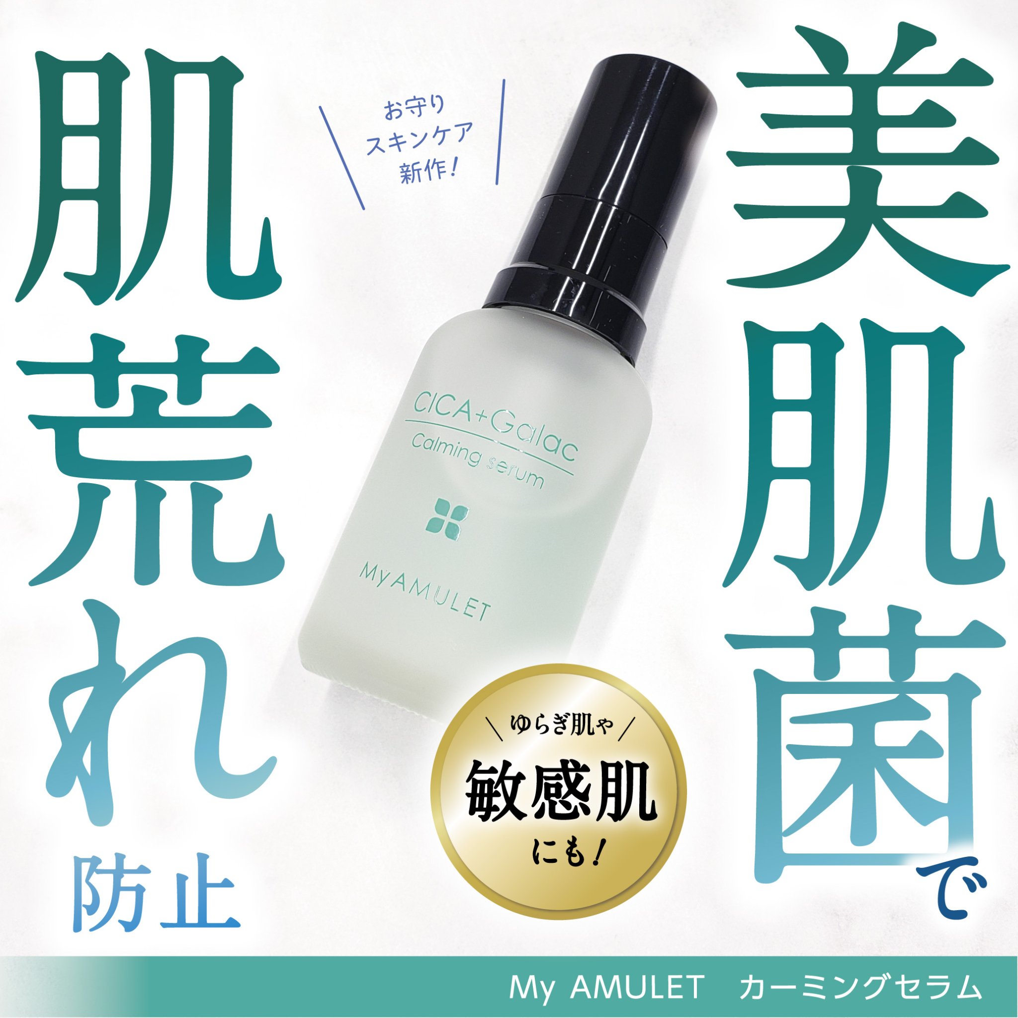 カーミングセラム/My AMULET/美容液を使ったクチコミ（1枚目）