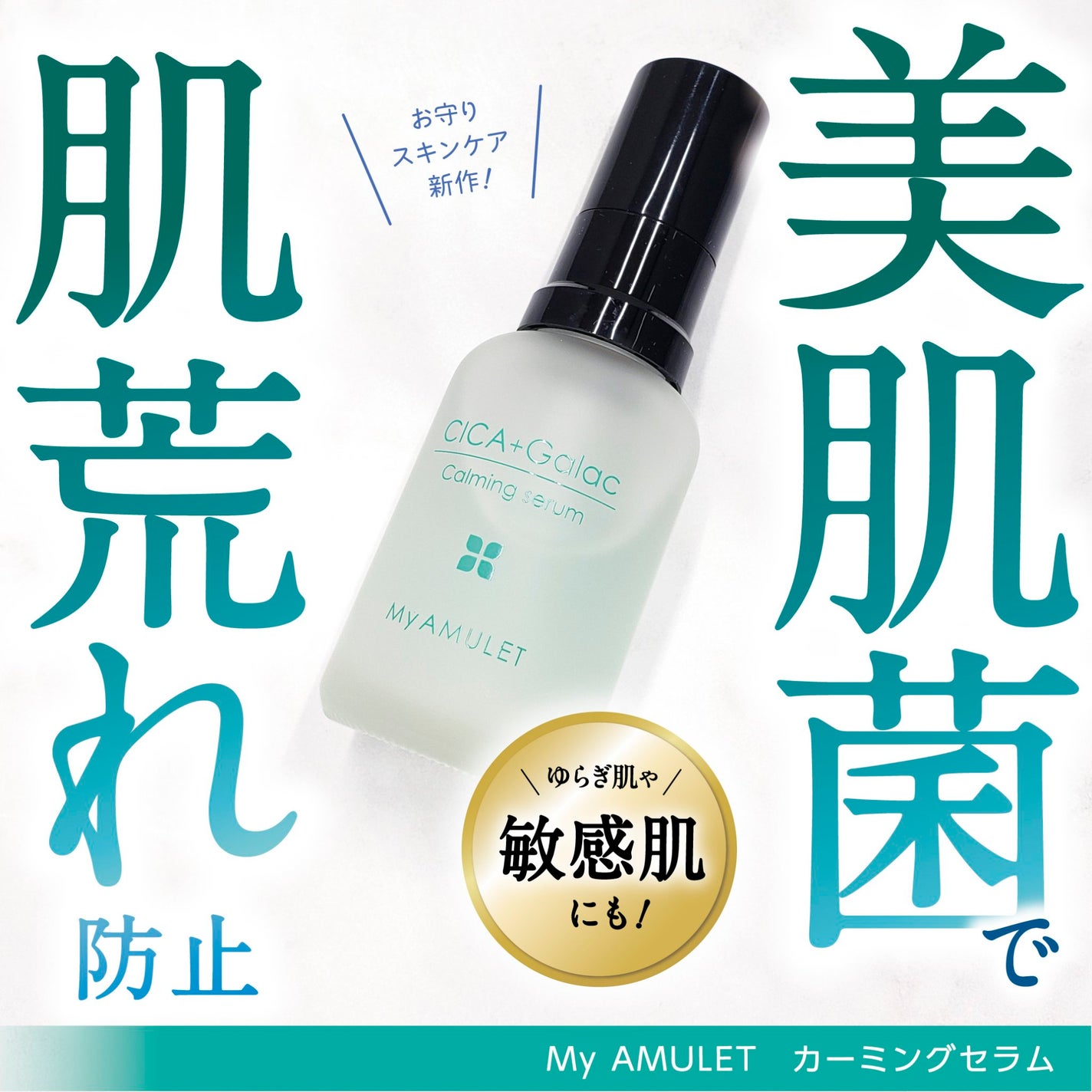 カーミングセラム/My AMULET/美容液を使ったクチコミ(1枚目)
