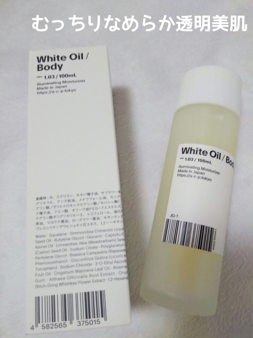 白いオイル / ボディ ver.1.03/AGILE COSMETICS PROJECT/ボディオイルを使ったクチコミ（1枚目）