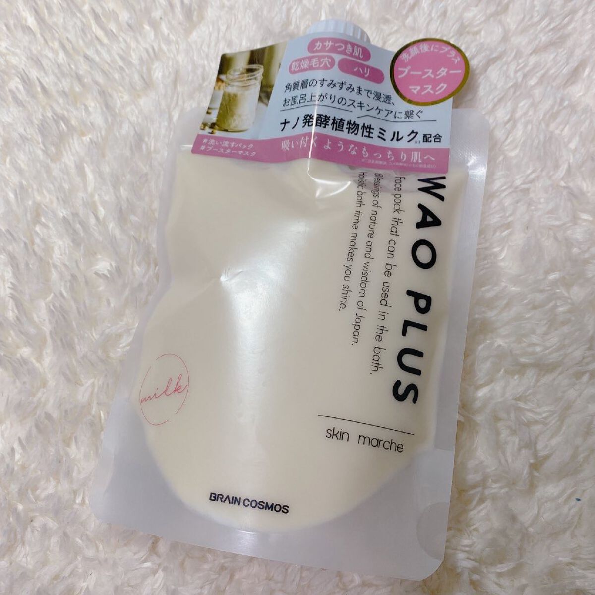 skinmarche WAOPLUS プラントベースミルクブースターマスク/ブレーンコスモス/洗い流すパック・マスクを使ったクチコミ（1枚目）