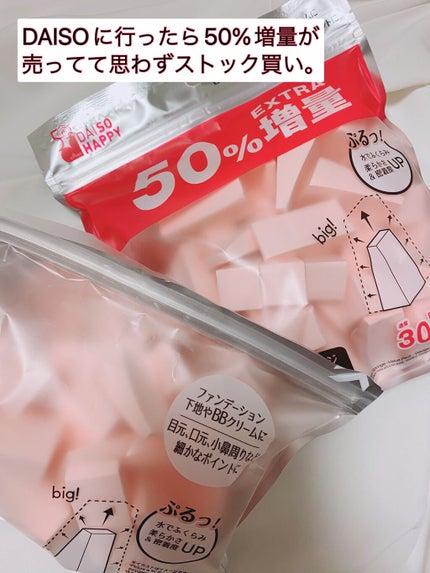 メイクアップスポンジ(バリューパック ウェッジ型 30個)/DAISO/パフ・スポンジを使ったクチコミ(2枚目)