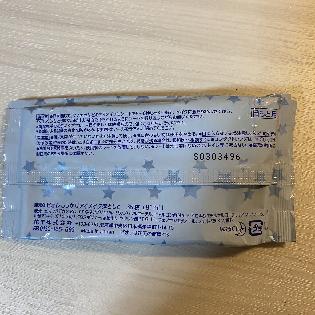 ミセラークレンジングシート ブライトアップ/ビフェスタ/クレンジングシートを使ったクチコミ（2枚目）