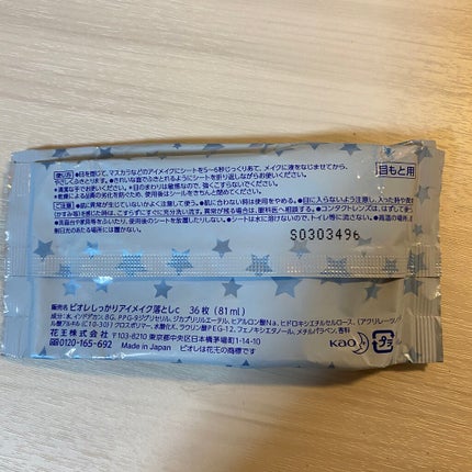 ミセラークレンジングシート ブライトアップ/ビフェスタ/クレンジングシートを使ったクチコミ(2枚目)