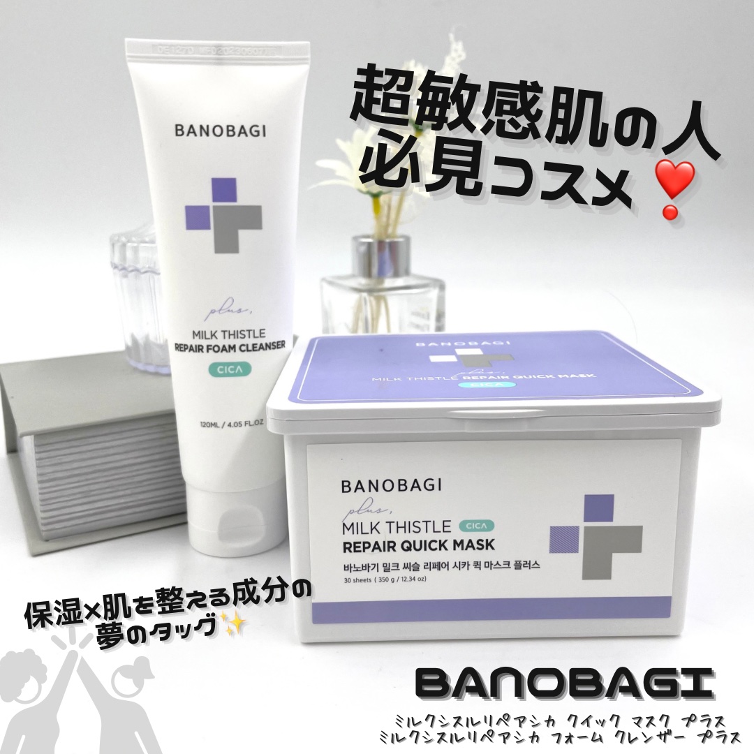 ミルクシスルリペアシカフォームクレンザー プラス/BANOBAGI/洗顔フォームを使ったクチコミ（1枚目）