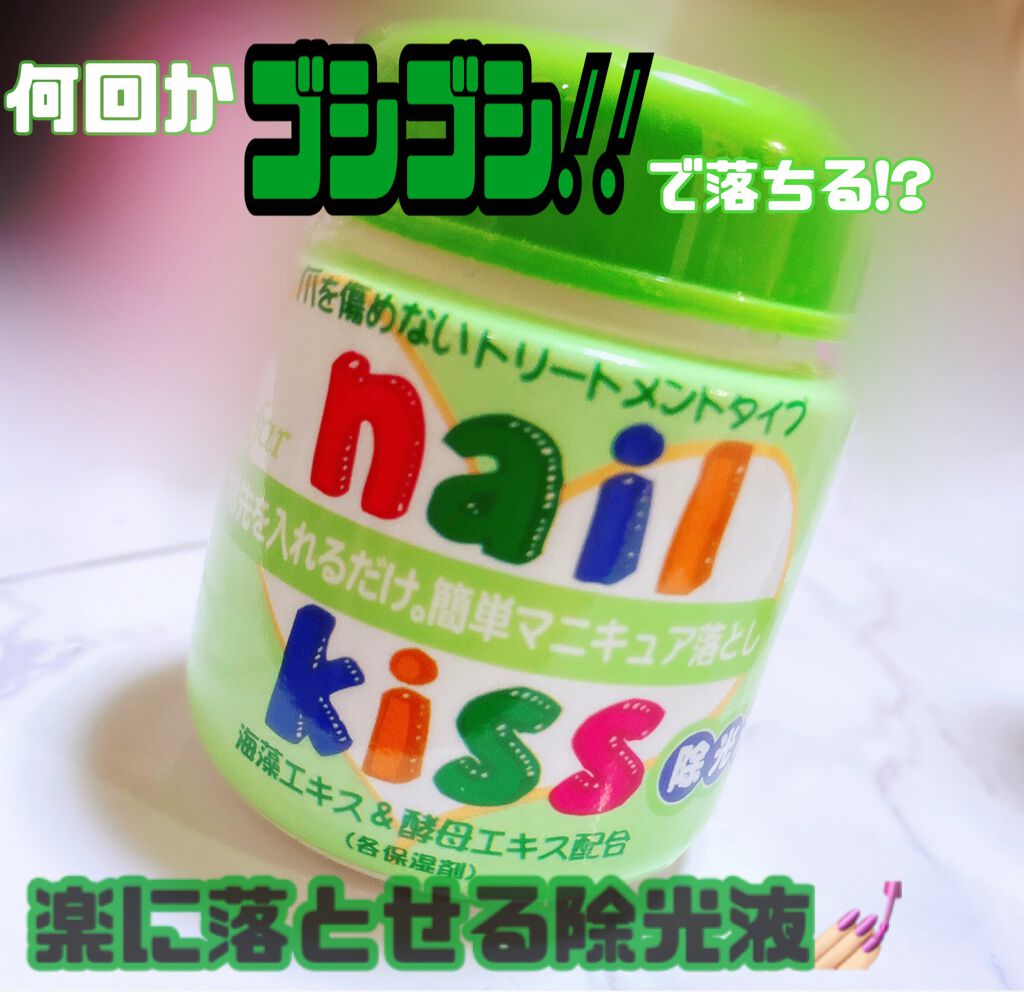 エルファー ネイルキッスB/DAISO/除光液を使ったクチコミ(1枚目)