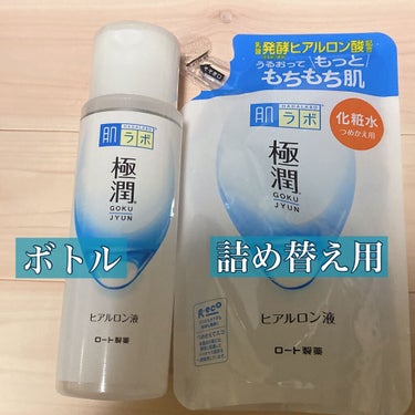 極潤ヒアルロン液（ハダラボモイスト化粧水d） 170ml（つめかえ用）/肌ラボ/化粧水を使ったクチコミ（3枚目）