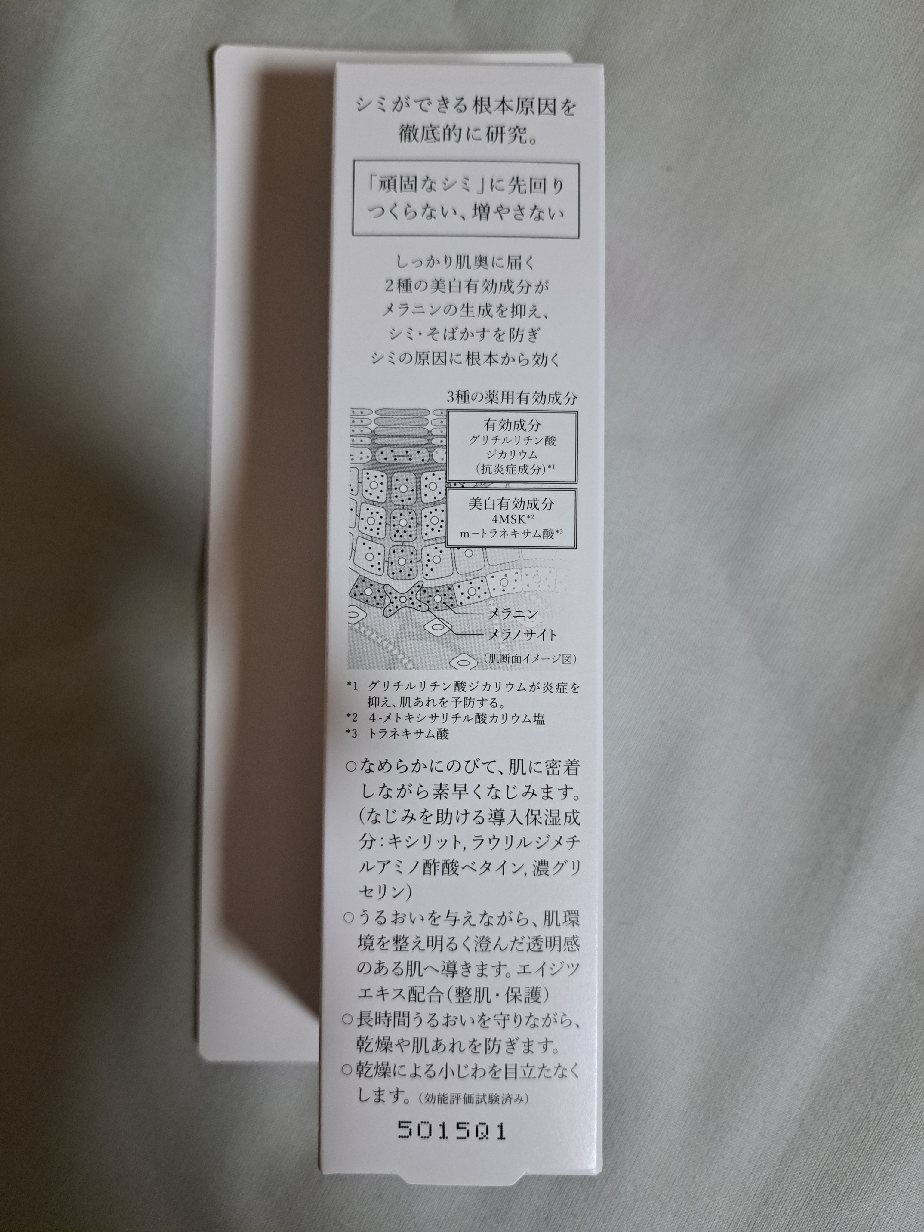 メラノフォーカスＶ/HAKU/美容液を使ったクチコミ（2枚目）