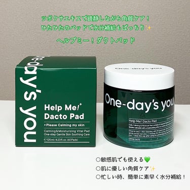 One-day's you ヘルプミー! ダクトパッドのクチコミ「💚#PR 💚One-day's you公式アンバサダー2期生としての投稿です💚✨

今回は、大.....」（2枚目）
