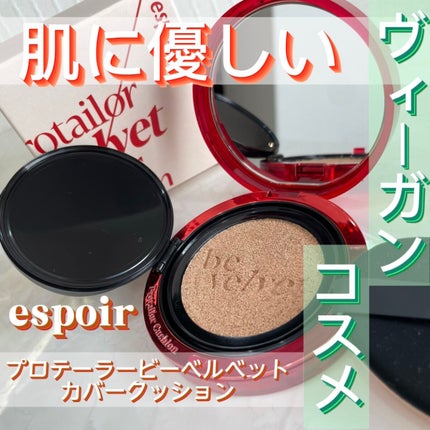 プロテーラービーベルベットカバークッション/espoir/クッションファンデーションを使ったクチコミ(1枚目)