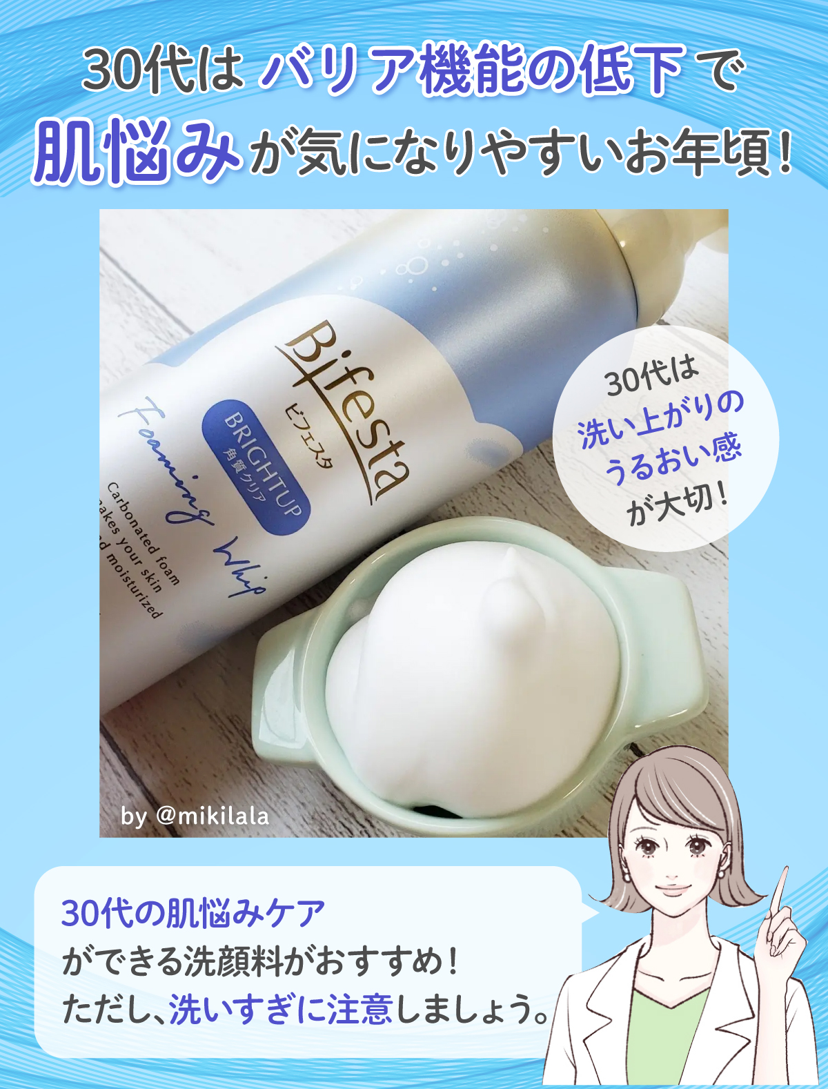 30代はバリア機能の低下で肌悩みが気になりやすいお年頃！ 30代の肌悩みケアができる洗顔料がおすすめ。ただし、洗いすぎに注意しましょう。