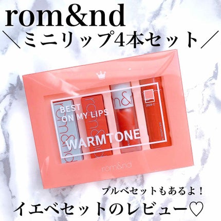 ベストオンマイリップスエディション/rom&nd/口紅を使ったクチコミ(1枚目)
