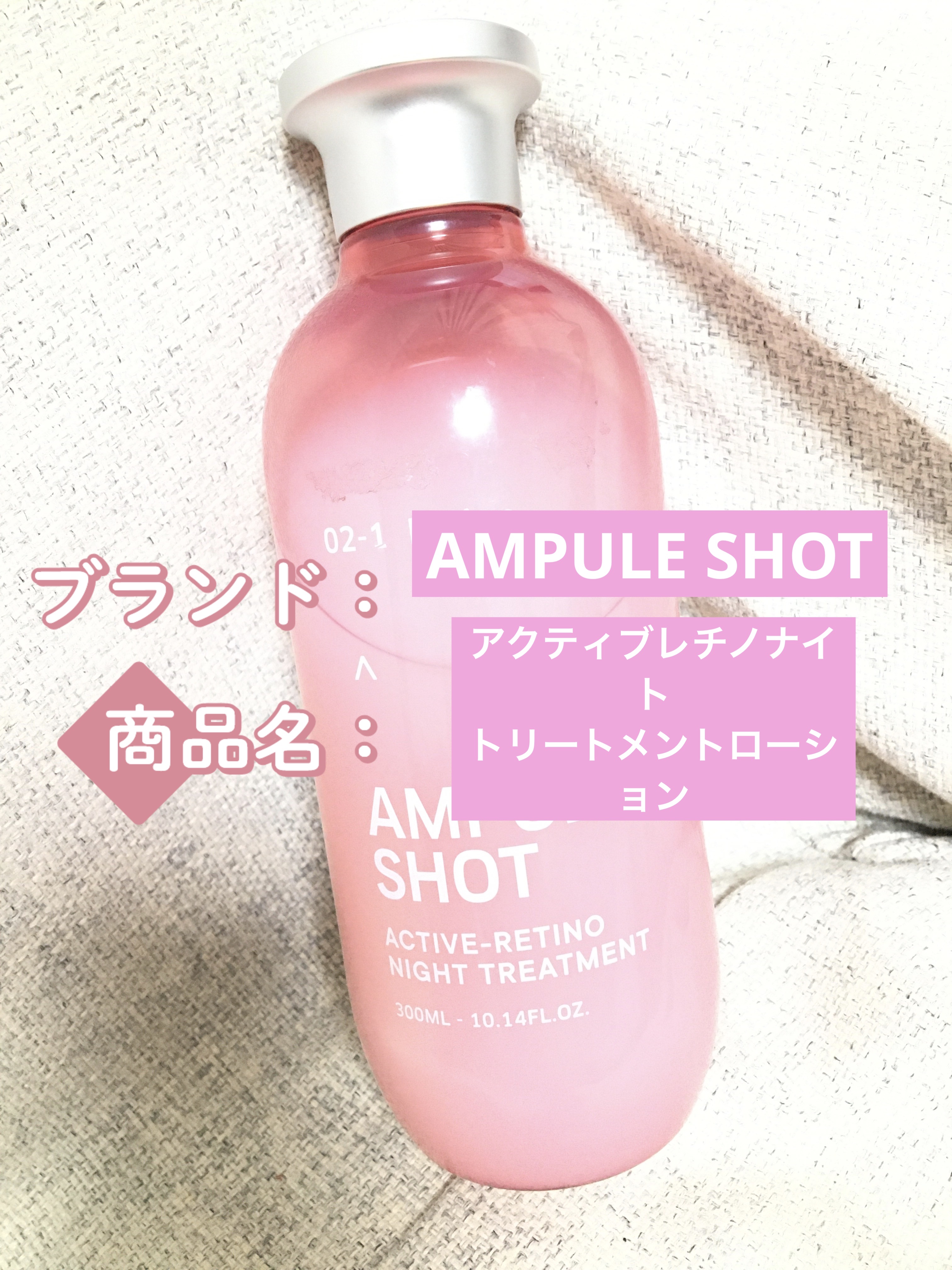アクティブレチノ ナイトトリートメント ローション/AMPULE SHOT/化粧水を使ったクチコミ（1枚目）