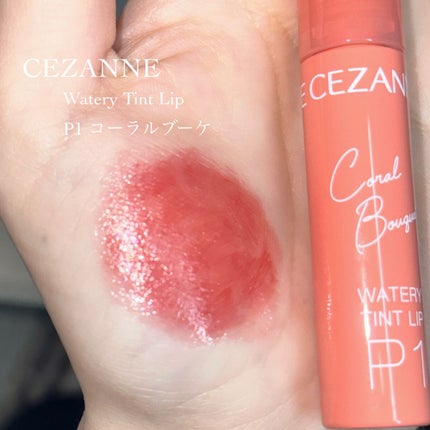 ウォータリーティントリップ/CEZANNE/リップティントを使ったクチコミ(2枚目)