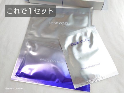 デュイセル プライベートケアマスク/DEWYCEL/シートマスク・パックを使ったクチコミ(2枚目)