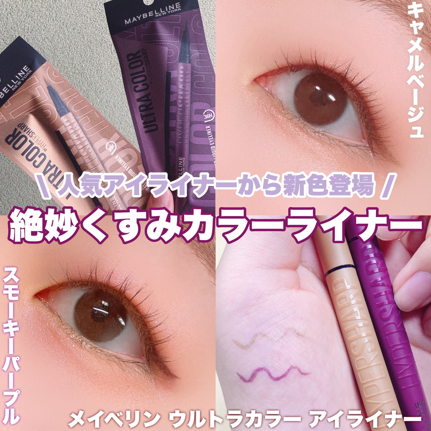 ãŠã«ãã©ã«ã©ãŒ ã¢ã€ã©ã€ããŒ/MAYBELLINE NEW YORK/ãªãããã¢ã€ã©ã€ããŒã䜿ã£ãã¯ãã³ãïŒ1æç®ïŒ