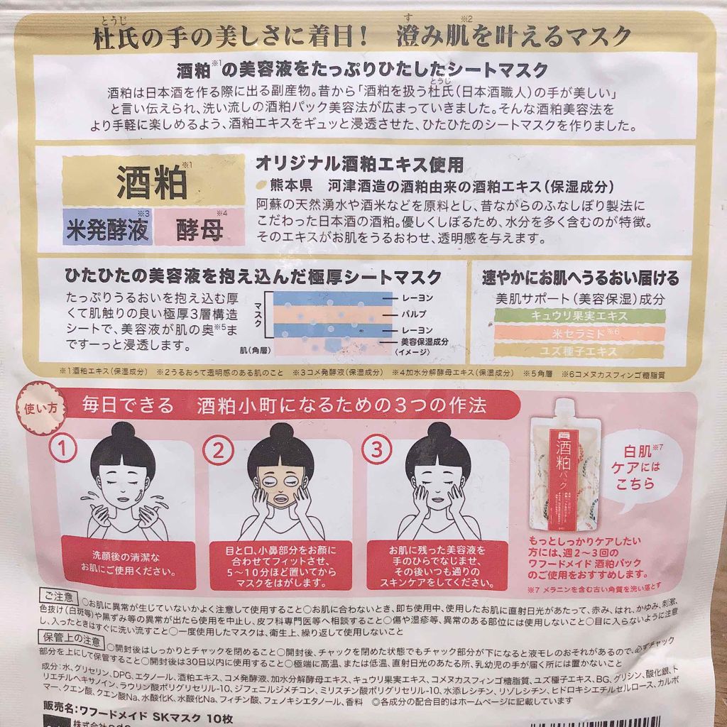 ワフードメイド 酒粕マスク/pdc/シートマスク・パックを使ったクチコミ（2枚目）