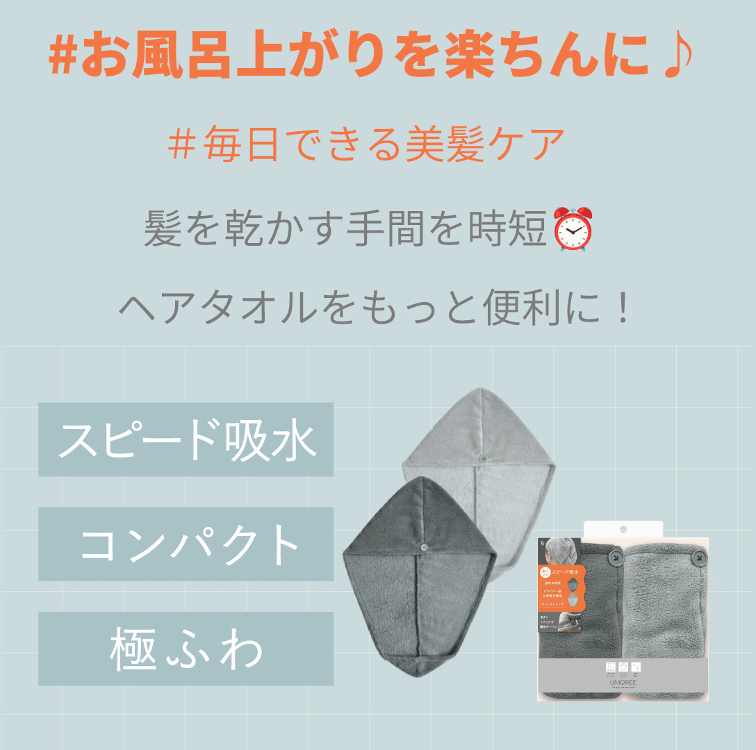 #毎日できる美髪ケア

お風呂上りに髪を乾かすのが面倒くさいです🚫
ボブヘアで短いのですが、、、

そんな私の必需品！
お風呂上りの面倒くさいをラクに✨
髪を乾かす手間を時短⏰
もっと便利に使いやすく♪

お家でも出張でも使ってストレス減