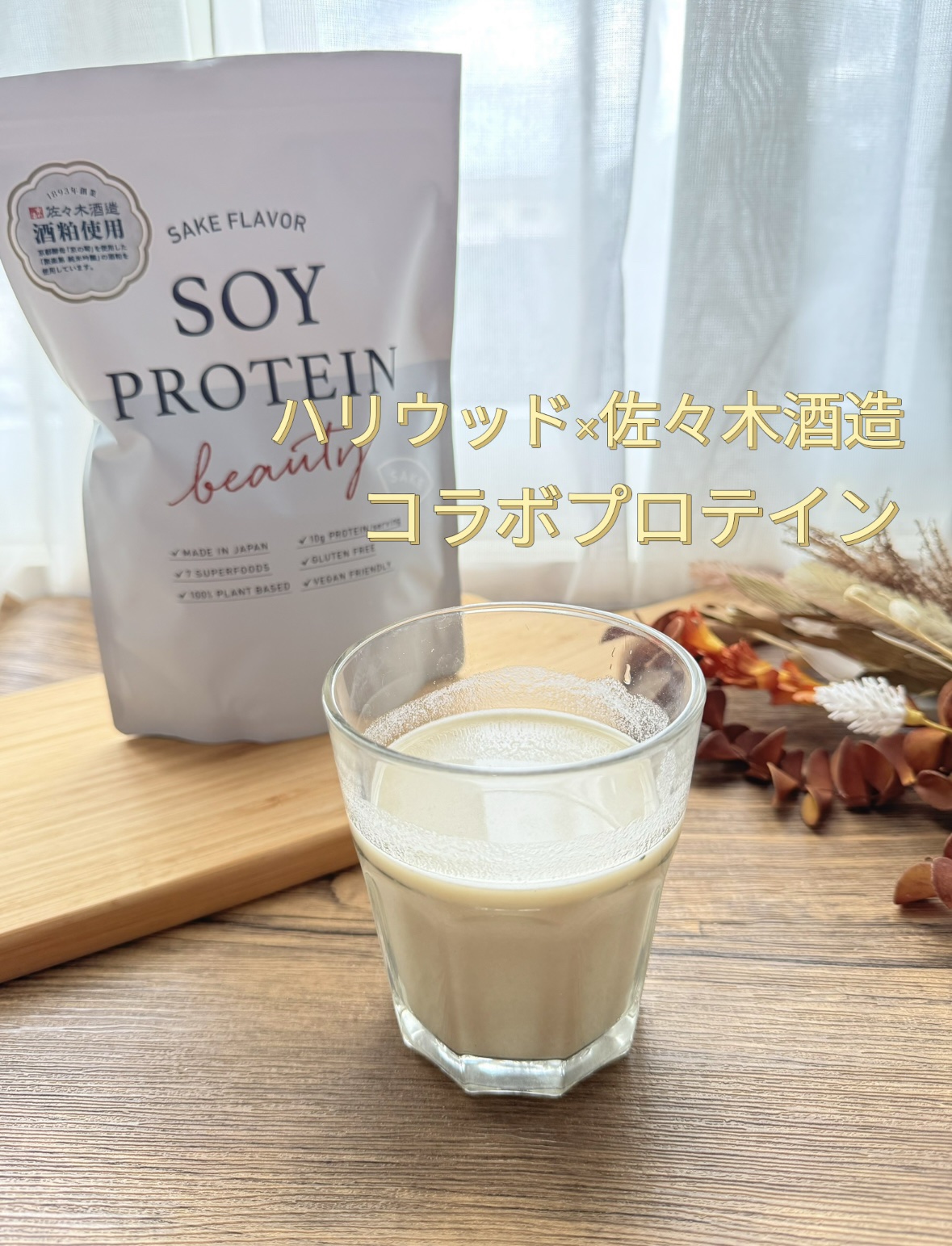 ソイプロビューティ/ハリウッド/ソイプロテインを使ったクチコミ（1枚目）