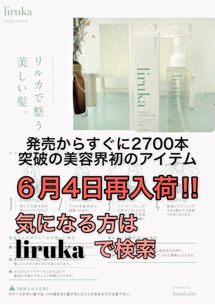 ミネラルコンディショナー/リルカ/アウトバストリートメントを使ったクチコミ(10枚目)