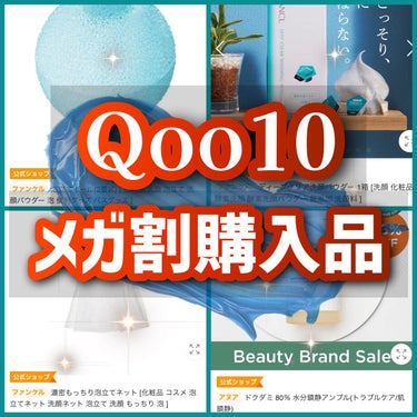 今更だけど、
2022年最後のメガ割購入品です◎

画像に感想書いてあります😊



🤍



ファンケル
ディープクリア洗顔パウダー
濃密もっちり泡立てネット
泡立てボール2層式

Anua
ドクダミ